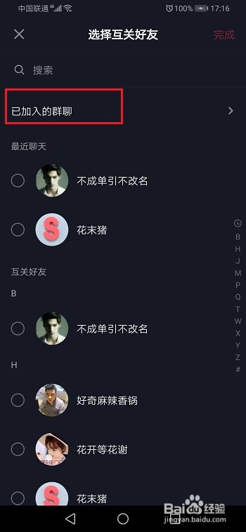 我来分享抖音如何退出群聊。