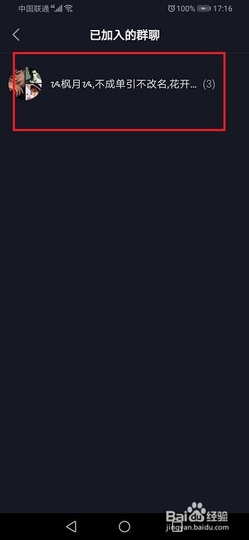 我来分享抖音如何退出群聊。