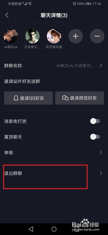 我来分享抖音如何退出群聊。