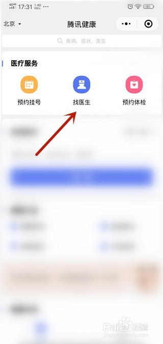 我来分享怎么用微信快速联系到医生。