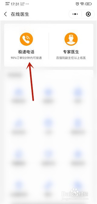 我来分享怎么用微信快速联系到医生。
