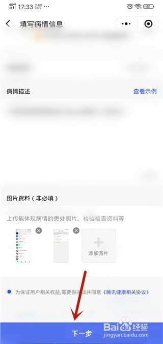 我来分享怎么用微信快速联系到医生。
