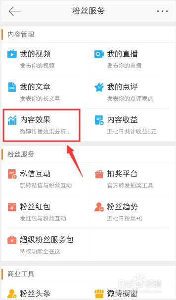 我来分享新浪微博活跃度在哪里查看。