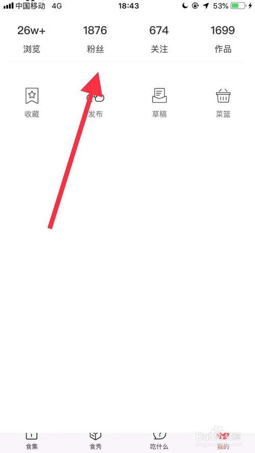 我来分享美食杰上的关注积分怎么获得。