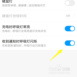 我来分享微信来消息在哪设置灯闪烁。