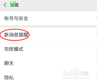 我来分享微信来消息在哪设置灯闪烁。