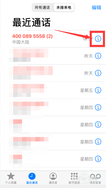 我来分享苹果手机如何把骚扰电话设置为黑名单。