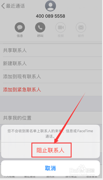 我来分享苹果手机如何把骚扰电话设置为黑名单。