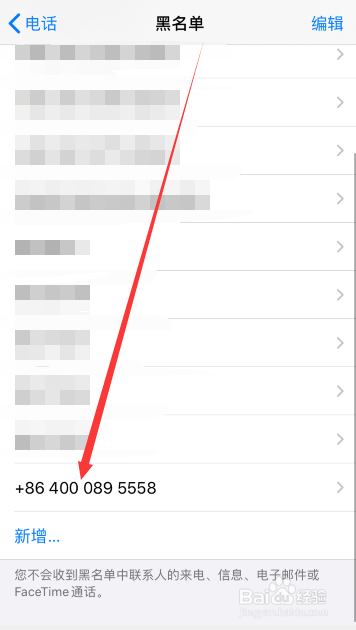 我来分享苹果手机如何把骚扰电话设置为黑名单。