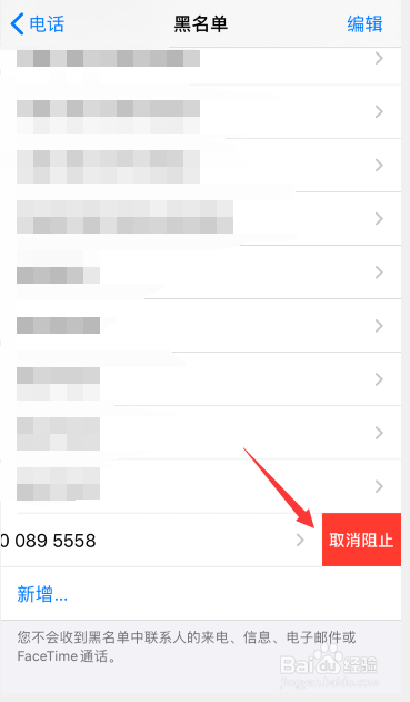 我来分享苹果手机如何把骚扰电话设置为黑名单。