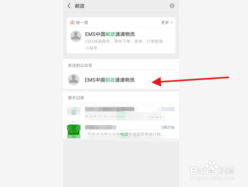 我来分享手机微信怎么查询邮政快递信息。