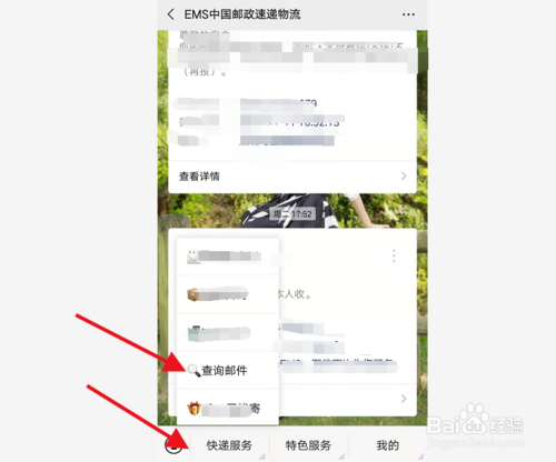 我来分享手机微信怎么查询邮政快递信息。