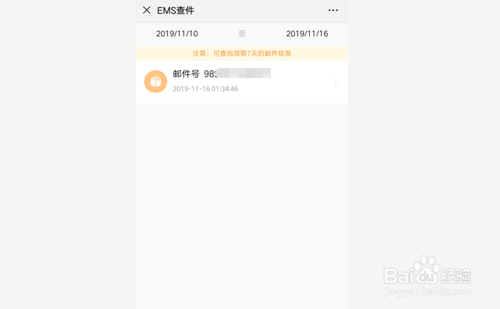 我来分享手机微信怎么查询邮政快递信息。