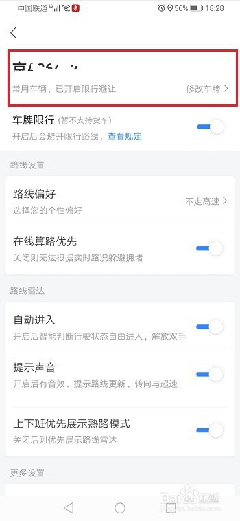 我来分享百度地图如何删除添加车辆。