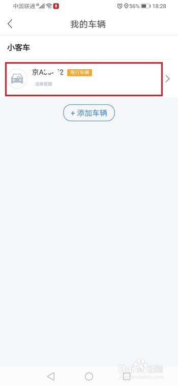 我来分享百度地图如何删除添加车辆。