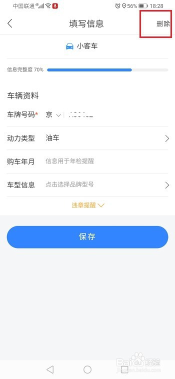 我来分享百度地图如何删除添加车辆。