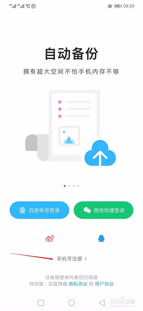 我来分享百度云网盘如何登陆。