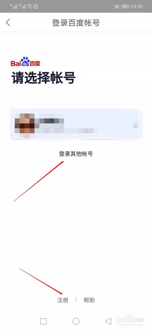 我来分享百度云网盘如何登陆。
