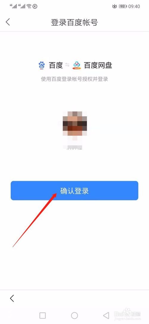 我来分享百度云网盘如何登陆。