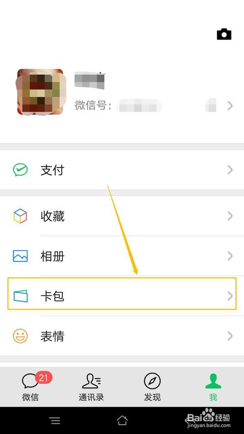 我来分享微信如何查看我的发票。