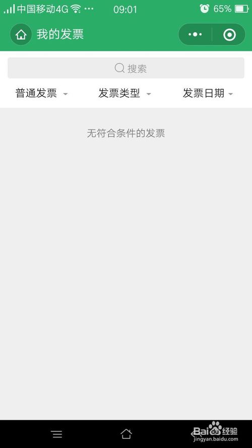 我来分享微信如何查看我的发票。