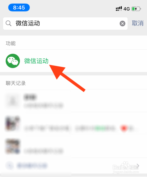 我来分享微信运动如何屏蔽好友不让他看到步数。