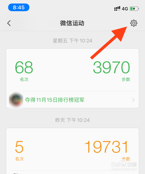 我来分享微信运动如何屏蔽好友不让他看到步数。