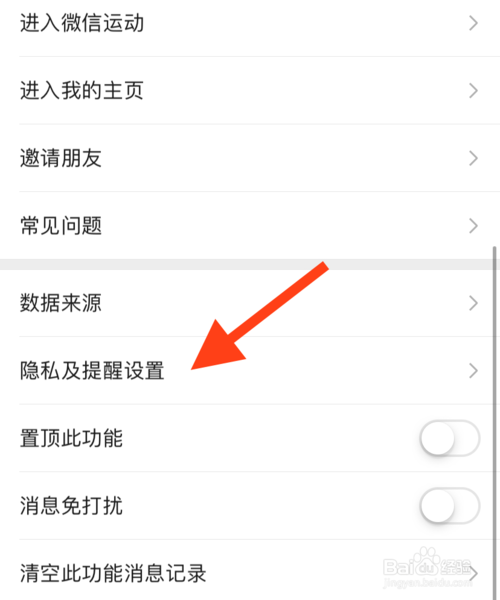 我来分享微信运动如何屏蔽好友不让他看到步数。