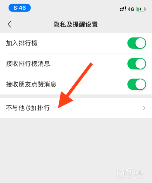 我来分享微信运动如何屏蔽好友不让他看到步数。