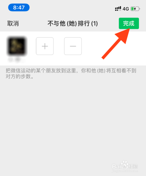 我来分享微信运动如何屏蔽好友不让他看到步数。