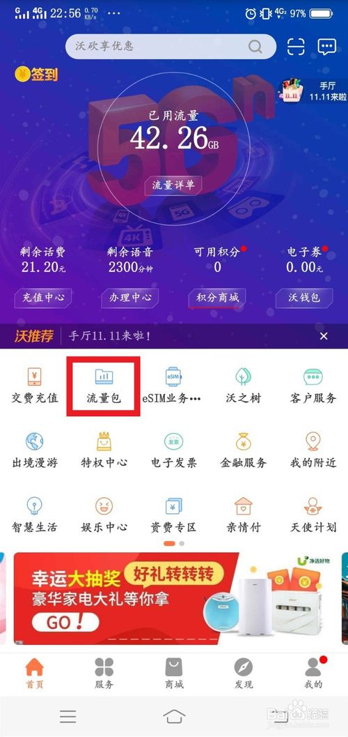 我来分享联通手机营业厅怎么退订流量套餐。
