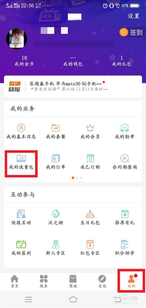 我来分享联通手机营业厅怎么退订流量套餐。