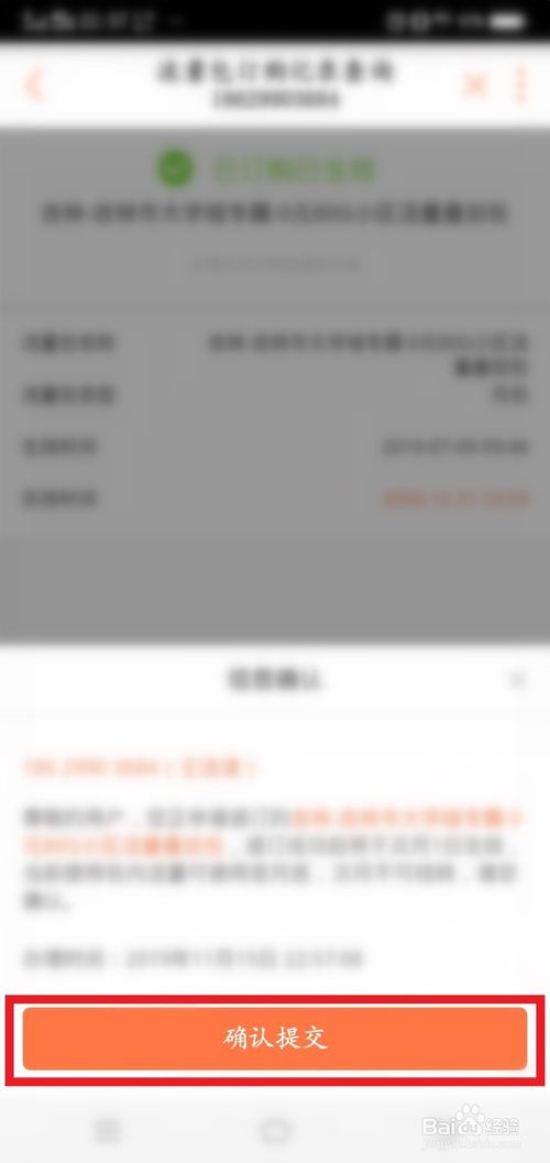 我来分享联通手机营业厅怎么退订流量套餐。