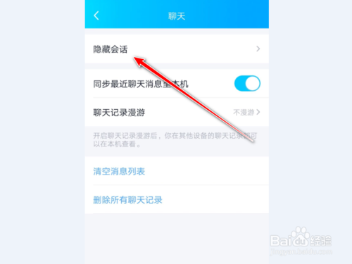 我来分享QQ如何查看隐藏的对话。