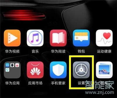 我来分享mate30pro 5G版如何打开翻转静音。