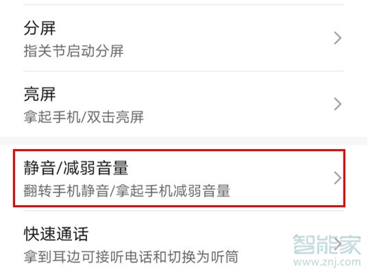 我来分享mate30pro 5G版如何打开翻转静音。