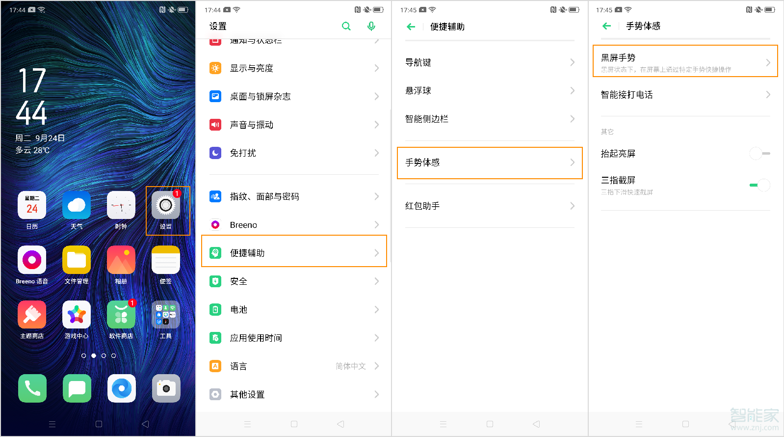 我来分享oppo reno2黑屏手势如何使用。