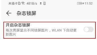 我来分享mate30pro 5G版如何关闭杂志锁屏。