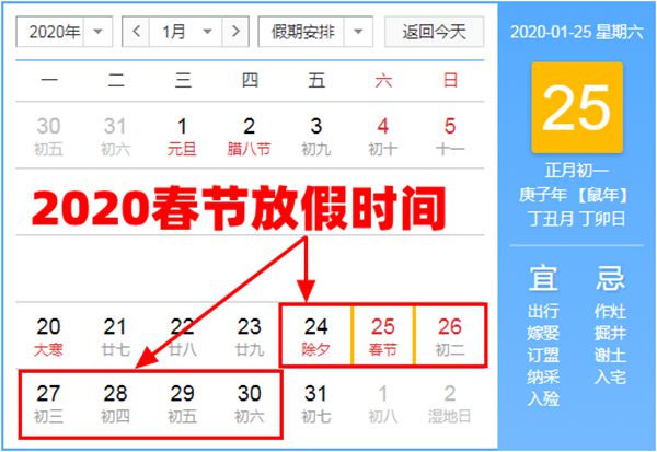 我来分享2020年春节几号开始放假。