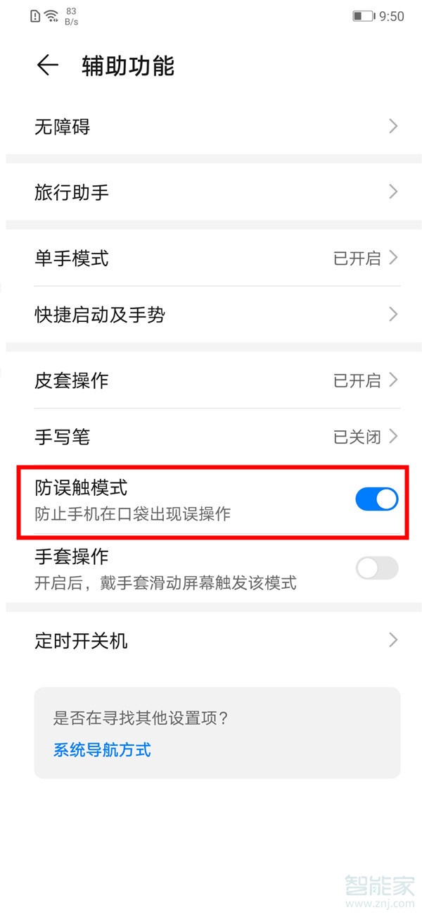 我来分享华为mate30如何解除防误触模式。
