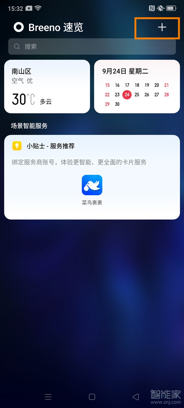 我来分享oppo reno2如何显示行程管理。