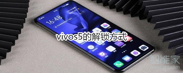我来分享vivos5的解锁方式有哪些。