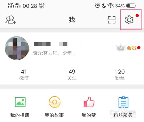 我来分享新浪微博如何关闭带图评论功能。