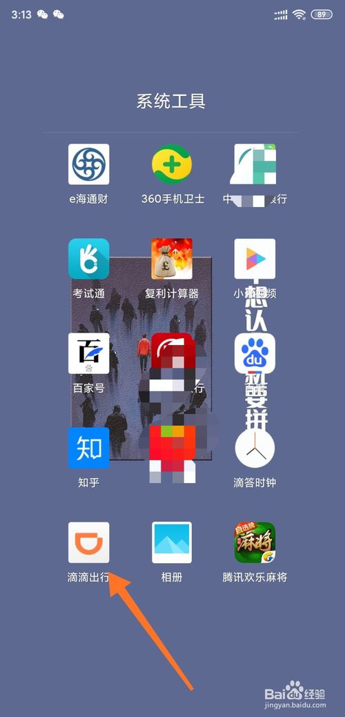 我来分享滴滴打车怎么把行程我来说说给好友。