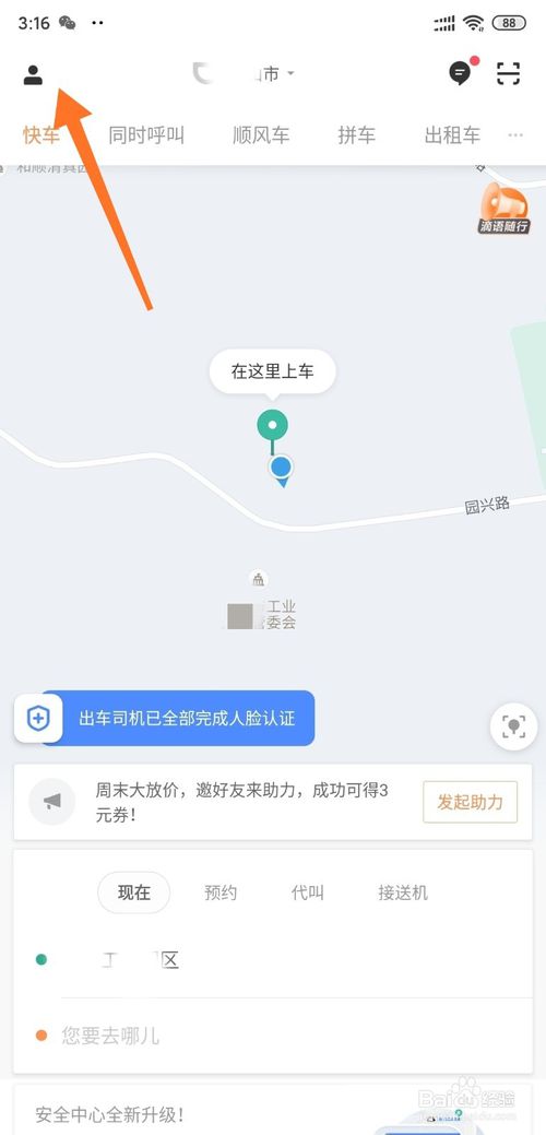 我来分享滴滴打车怎么把行程我来说说给好友。