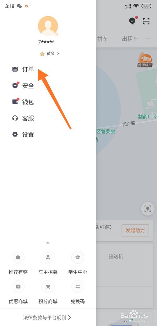 我来分享滴滴打车怎么把行程我来说说给好友。