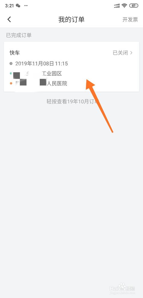我来分享滴滴打车怎么把行程我来说说给好友。