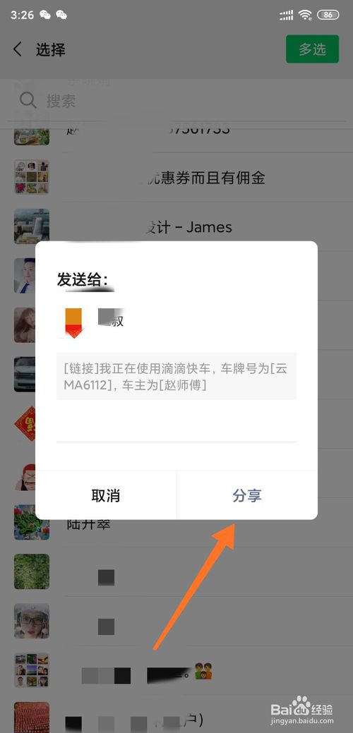 我来分享滴滴打车怎么把行程我来说说给好友。