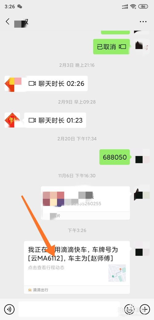 我来分享滴滴打车怎么把行程我来说说给好友。