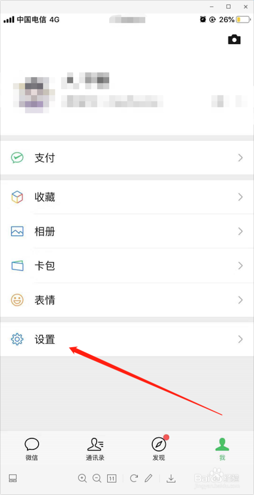 我来分享微信如何清除授权关联。